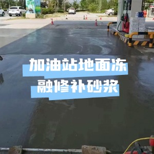 顺义水泥地面快速修复剂